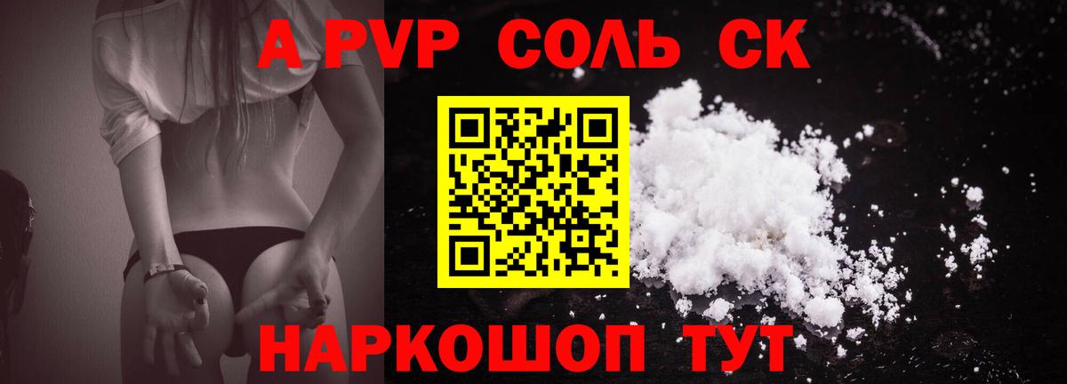 Клин  Альфа ПВП Соль  Alfa_PVP Соль  наркошоп  Вход с VPN 