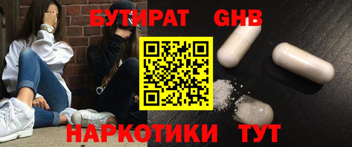 Бутират бутик Клин
