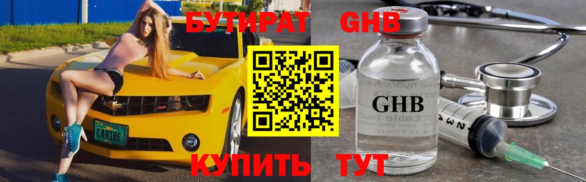 Бутират 1.4BDO  Вход с VPN  Клин 