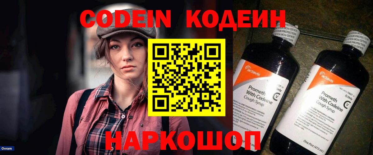 Codein Purple Drank  Вход с VPN  Кодеин напиток Lean (лин)  Клин 