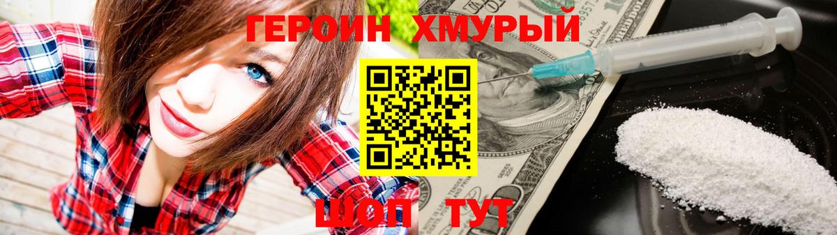 ГЕРОИН хмурый Клин