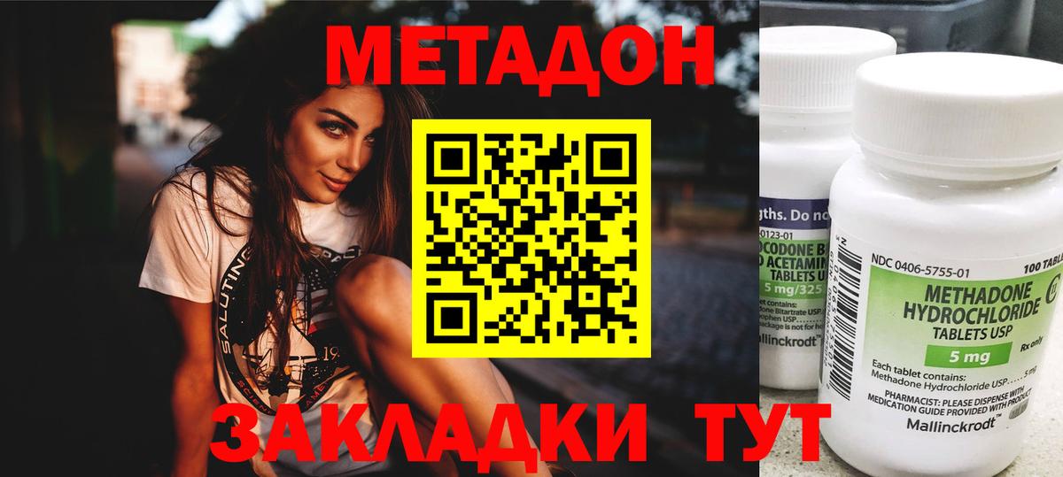 МЕТАДОН белоснежный  Вход с VPN  Клин 