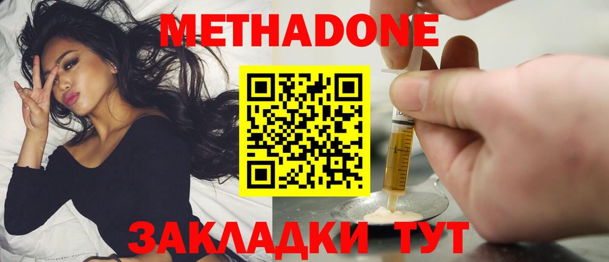 Метадон кристалл Клин