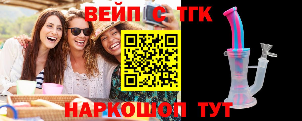 ТГК вейп Клин